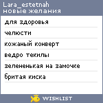 My Wishlist - lara_estetnah