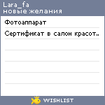 My Wishlist - lara_fa