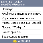 My Wishlist - lara_fox_cullen