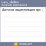 My Wishlist - lara_obidina