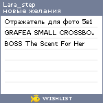 My Wishlist - lara_step