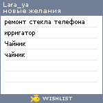 My Wishlist - lara_ya