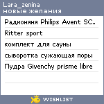 My Wishlist - lara_zenina