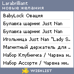 My Wishlist - larabrilliant