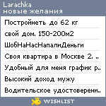 My Wishlist - larachka