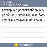 My Wishlist - laragull