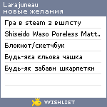 My Wishlist - larajuneau