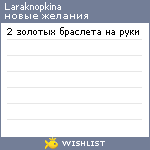 My Wishlist - laraknopkina