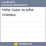 My Wishlist - larakraft