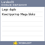 My Wishlist - laralex01