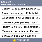 My Wishlist - laralord