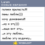 My Wishlist - laram