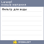 My Wishlist - larasqrl