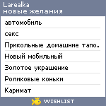 My Wishlist - larealka