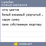 My Wishlist - larechec