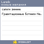 My Wishlist - laredo