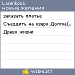 My Wishlist - larenkova