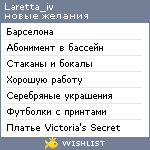 My Wishlist - laretta_iv