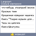 My Wishlist - largozart