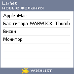 My Wishlist - larhet