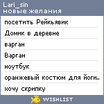 My Wishlist - lari_sin