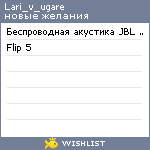 My Wishlist - lari_v_ugare