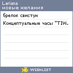 My Wishlist - lariana
