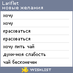 My Wishlist - lariflet