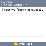My Wishlist - larihina