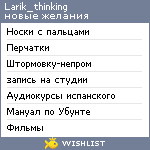 My Wishlist - larik_thinking