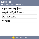 My Wishlist - larin_ao