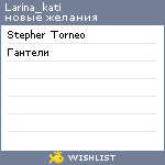 My Wishlist - larina_kati