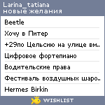 My Wishlist - larina_tatiana