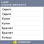 My Wishlist - larini