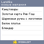 My Wishlist - lariohka