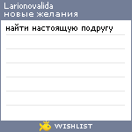 My Wishlist - larionovalida