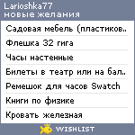 My Wishlist - larioshka77