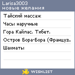 My Wishlist - larisa3003