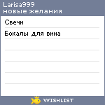 My Wishlist - larisa999