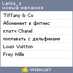 My Wishlist - larisa_a