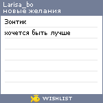 My Wishlist - larisa_bo