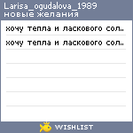 My Wishlist - larisa_ogudalova_1989