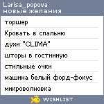 My Wishlist - larisa_popova