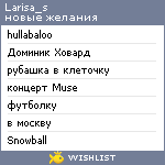 My Wishlist - larisa_s