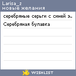 My Wishlist - larisa_z