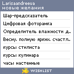 My Wishlist - larisaandreeva