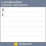 My Wishlist - larisaberezkina