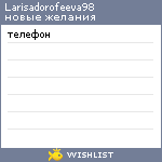 My Wishlist - larisadorofeeva98