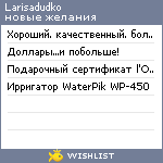 My Wishlist - larisadudko