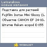 My Wishlist - larisaraikova